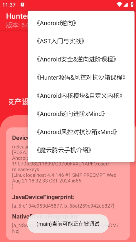 hunter检测 最新版手机软件app截图