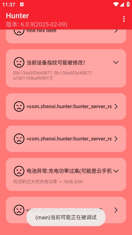 hunter检测 最新版手机软件app截图