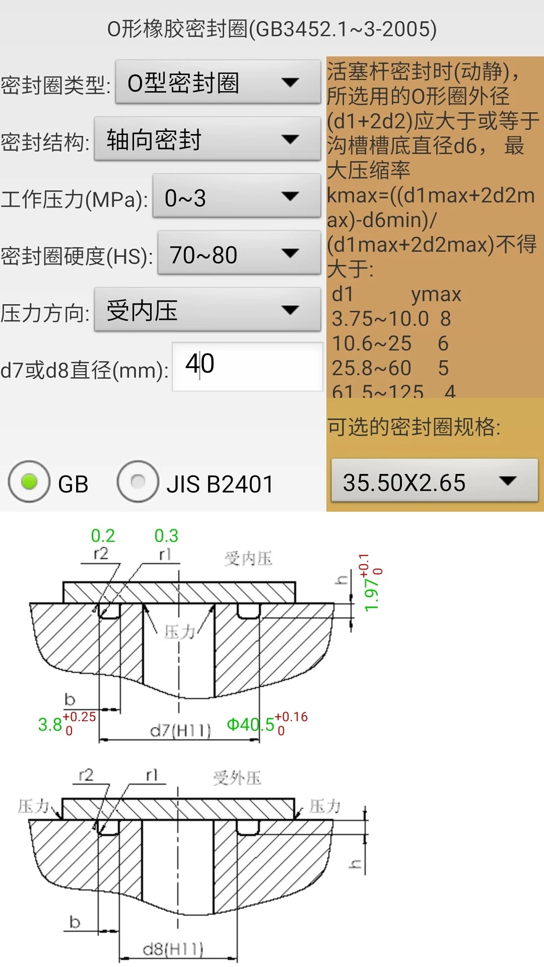机械密封手机软件app截图