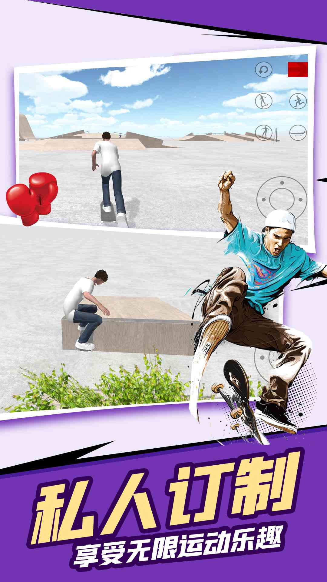 滑板模拟器 骨折模拟器手游app截图