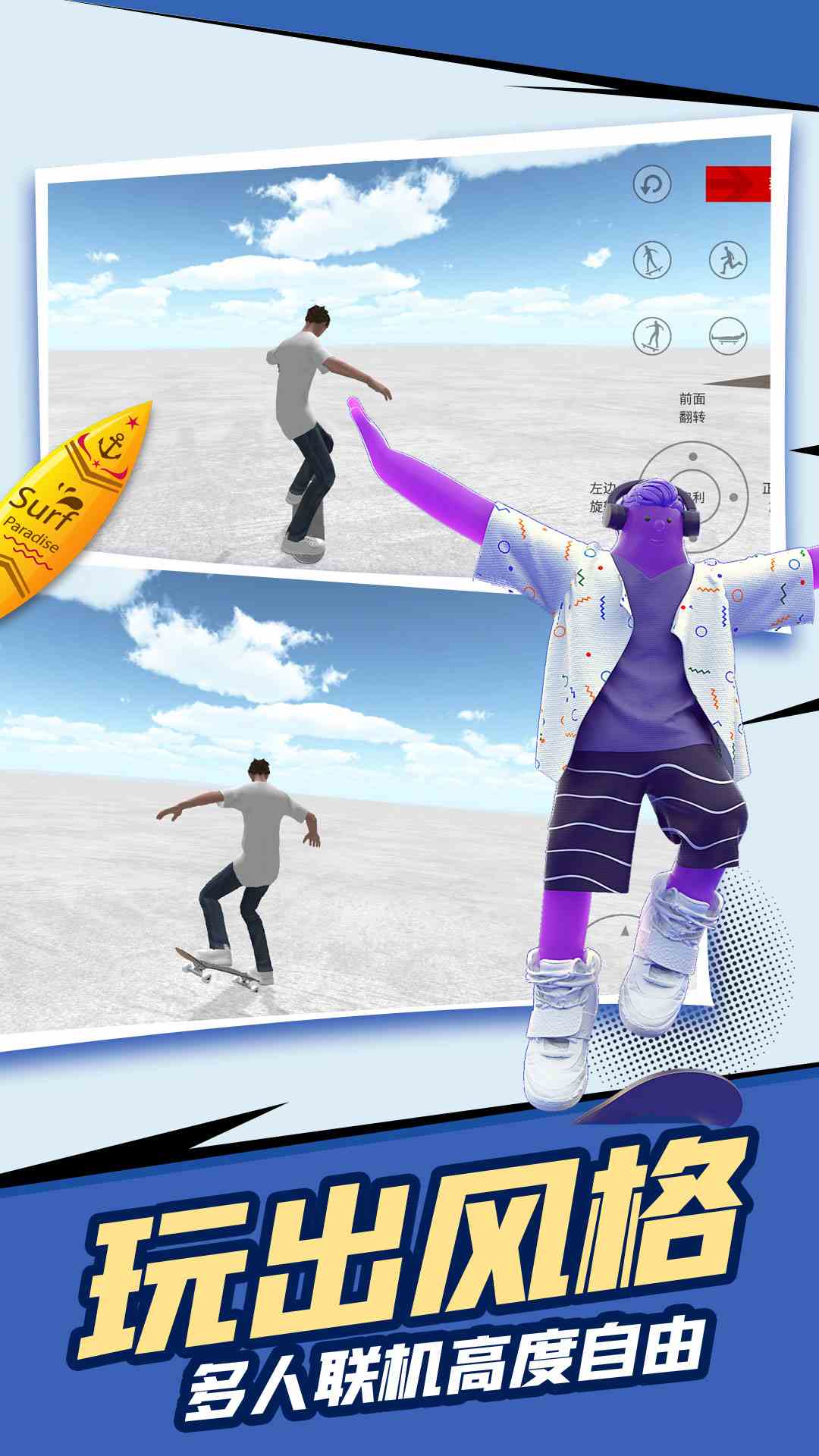 滑板模拟器 骨折模拟器手游app截图