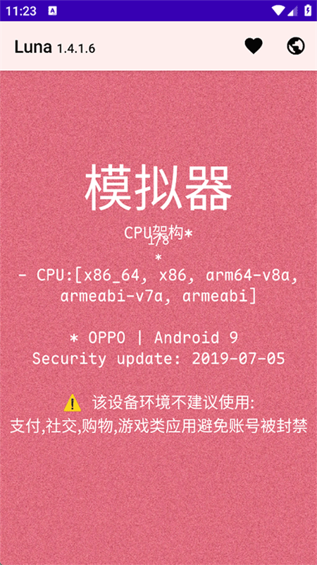 Luna环境检测工具手机软件app截图