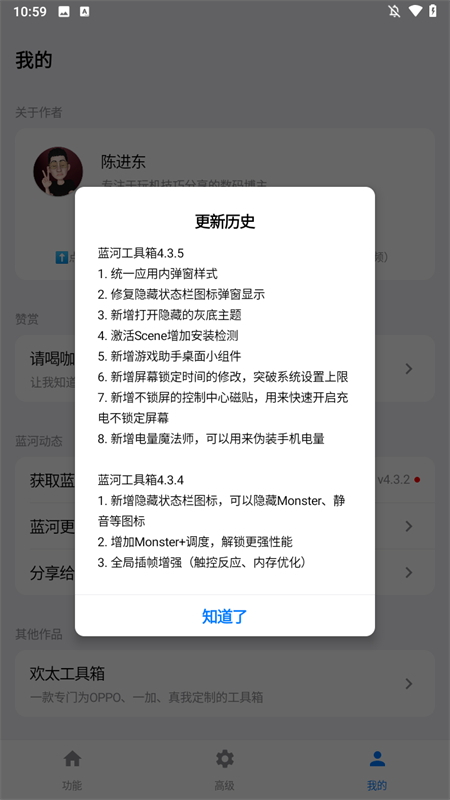蓝河工具箱手机软件app截图