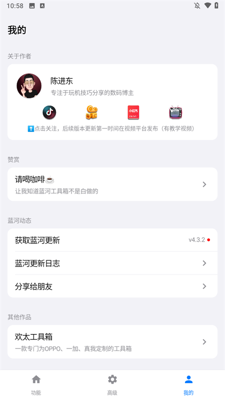 蓝河工具箱手机软件app截图