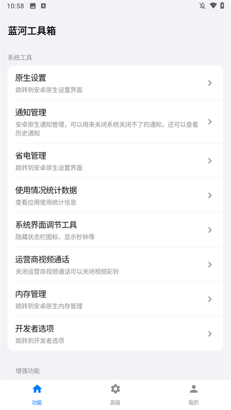 蓝河工具箱手机软件app截图