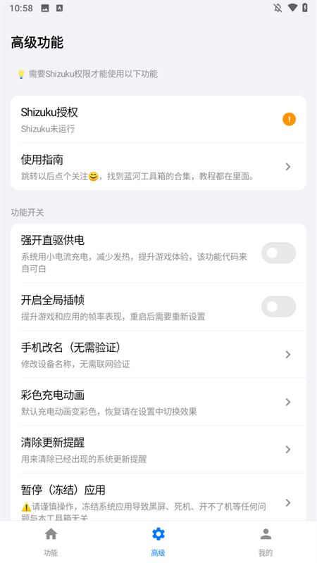 蓝河工具箱手机软件app截图