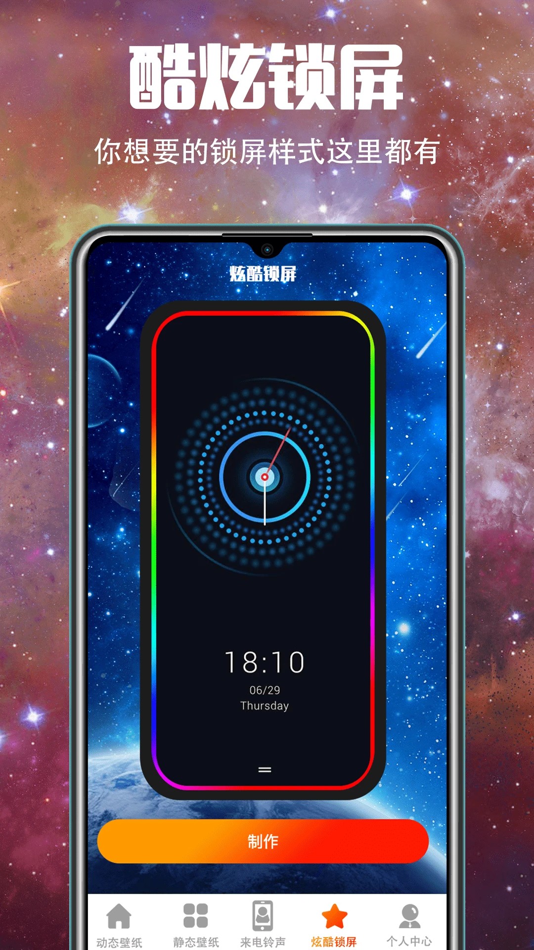 5G壁纸大全 正式版手机软件app截图