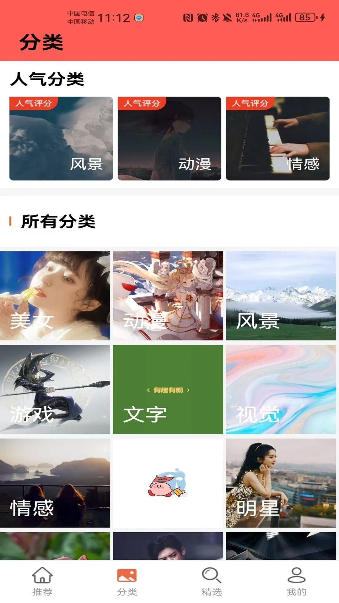 星球壁纸 免费版手机软件app截图