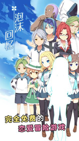 泡沫回忆 中文版手游app截图