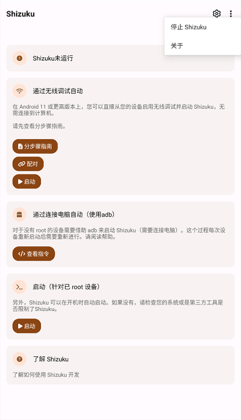 Shizuku 下载官网最新版本手机软件app截图