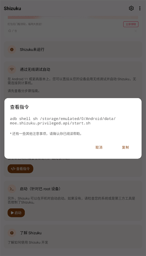 Shizuku 下载官网最新版本手机软件app截图
