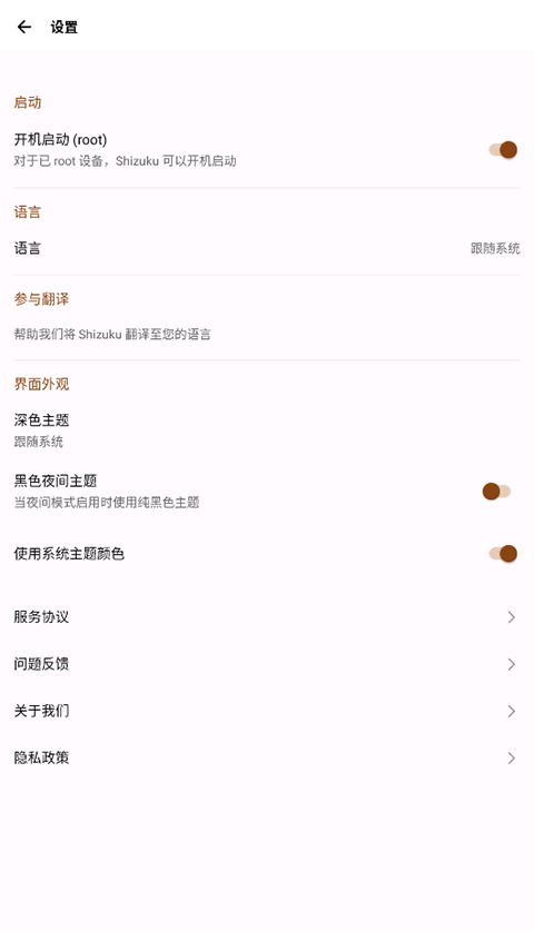 Shizuku 下载官网最新版本手机软件app截图