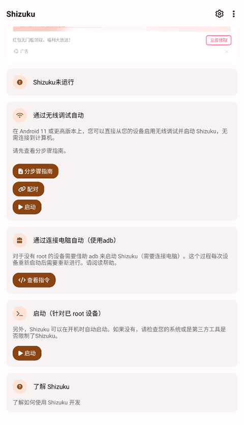 Shizuku 下载官网最新版本手机软件app截图
