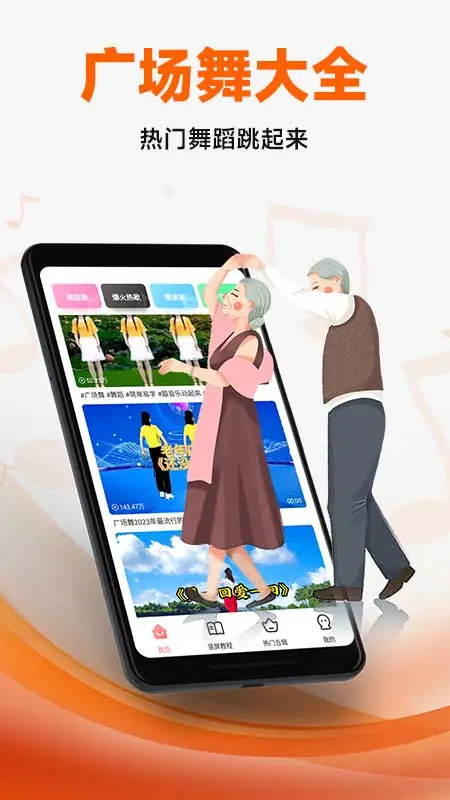 广场舞大全手机软件app截图