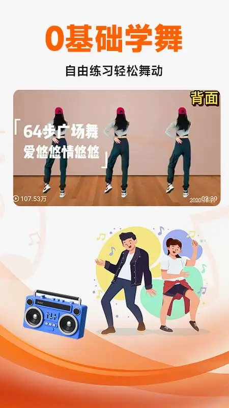 广场舞大全手机软件app截图