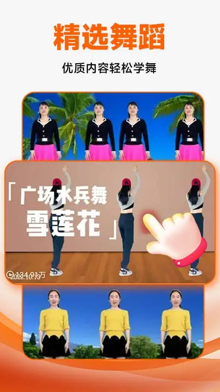 广场舞大全手机软件app截图