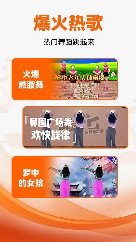 广场舞大全手机软件app截图