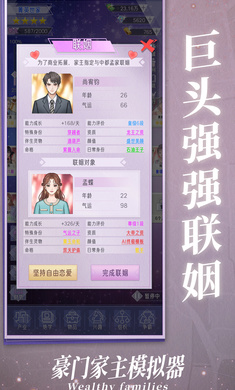 豪门家主模拟器 最新版手游app截图