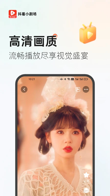 抖看小剧场 正版手机软件app截图