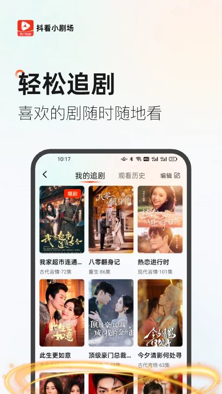 抖看小剧场 正版手机软件app截图