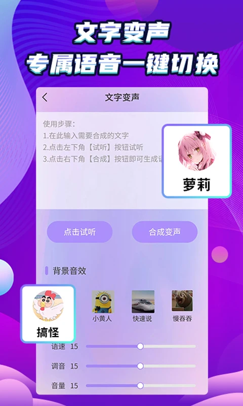 万能和平变声器手机软件app截图