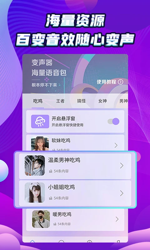 万能和平变声器手机软件app截图