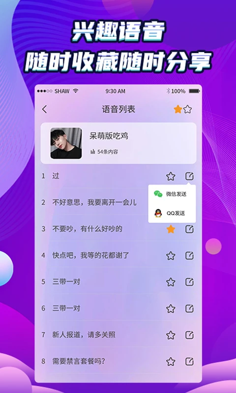 万能和平变声器手机软件app截图