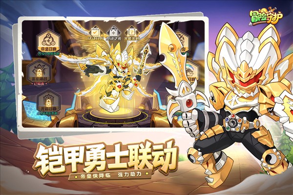 冒险守护手游app截图