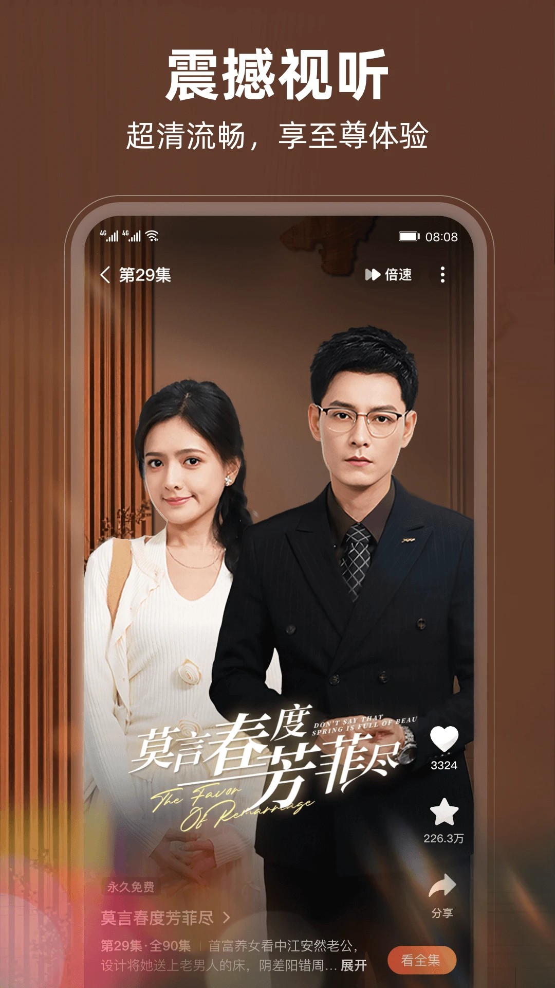 松果短剧 手机版手机软件app截图