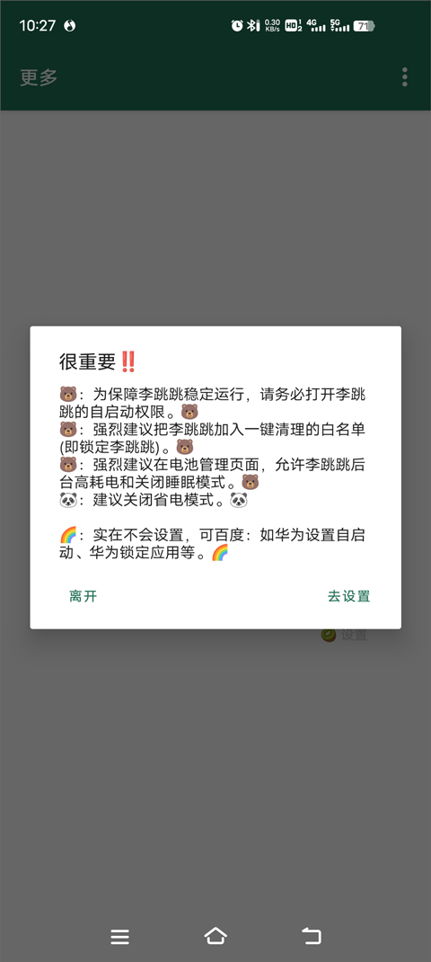 李跳跳 下载官网手机版手机软件app截图