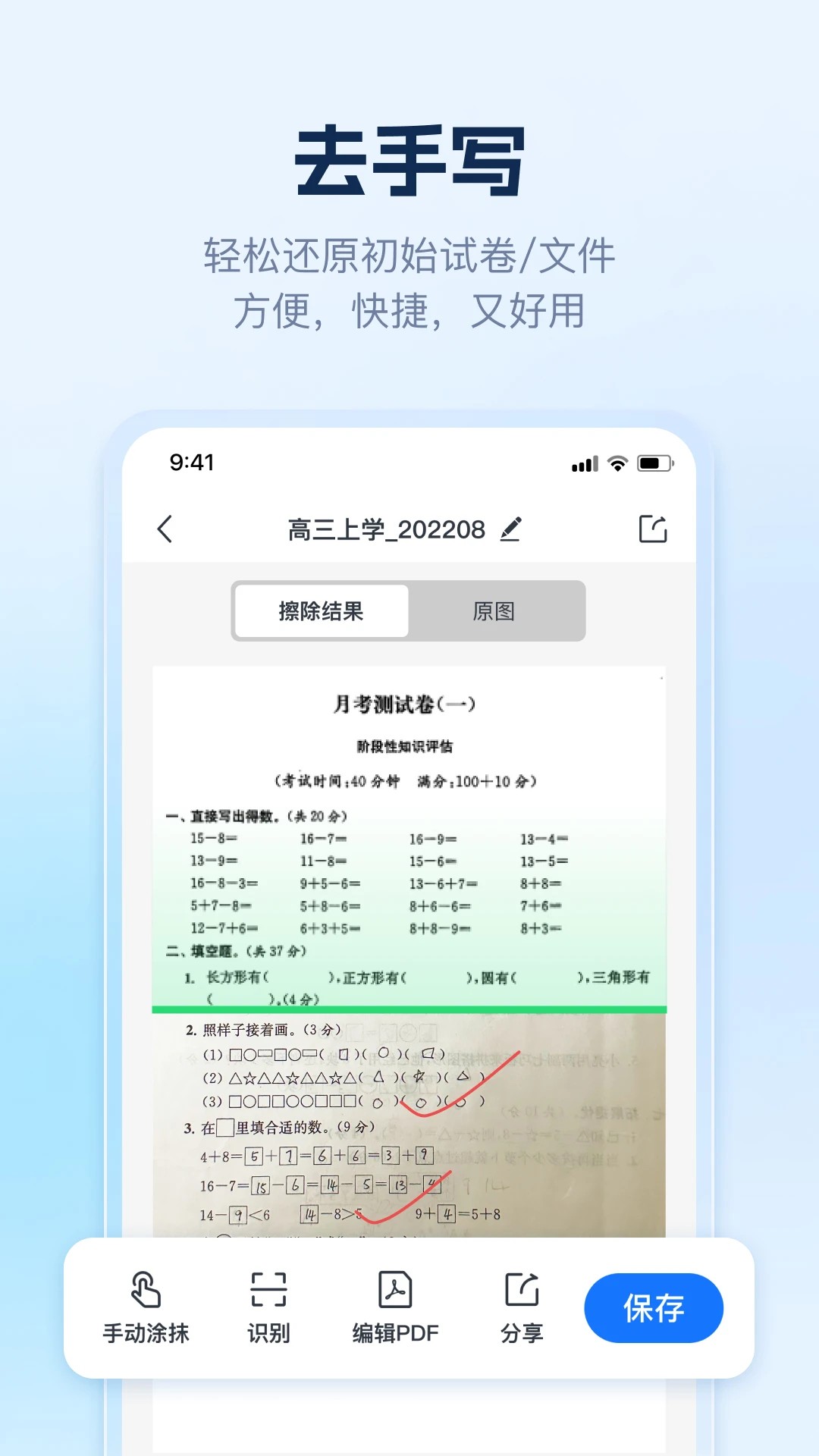AI识别王手机软件app截图