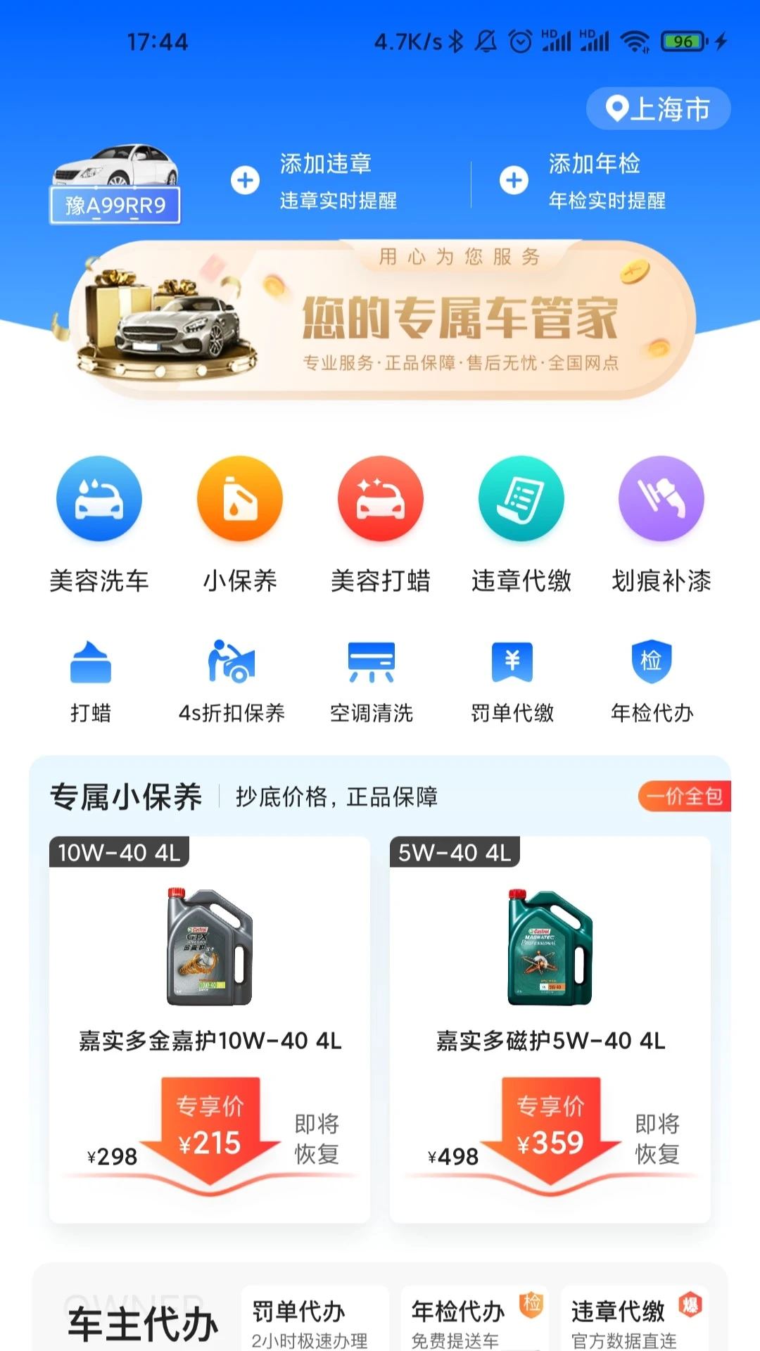 盛大车管家手机软件app截图