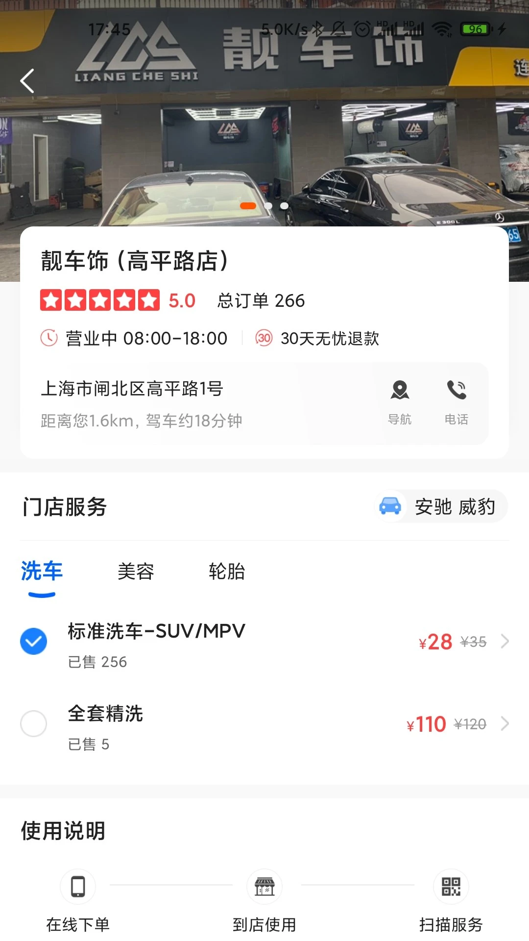 盛大车管家手机软件app截图