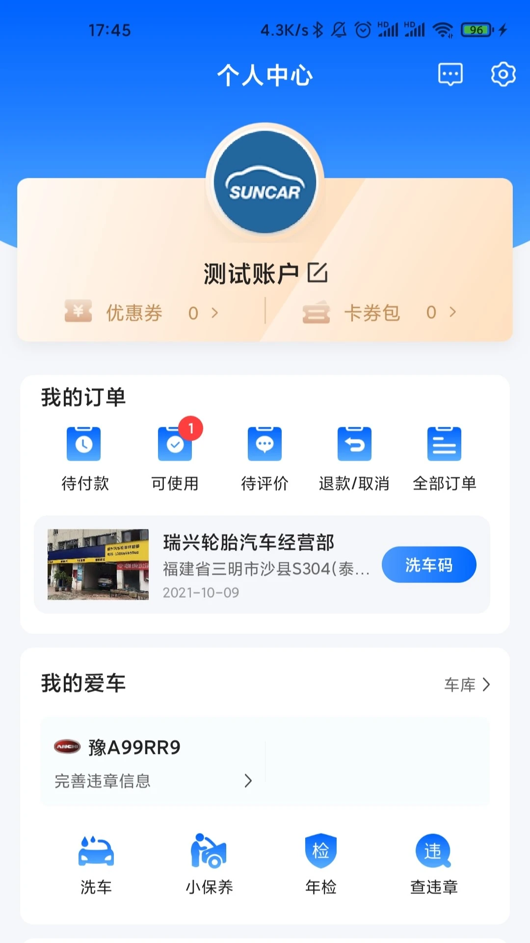 盛大车管家手机软件app截图