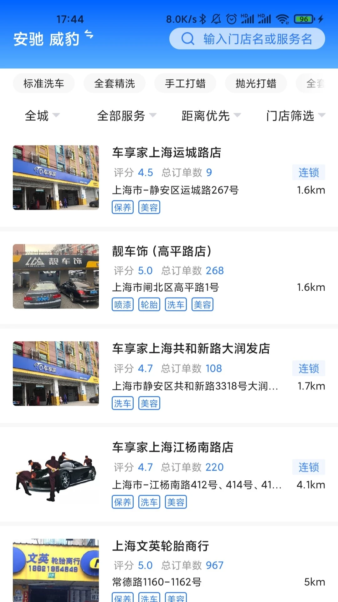 盛大车管家手机软件app截图