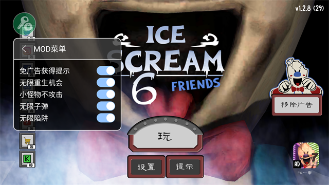 恐怖冰淇淋6 无广告手游app截图