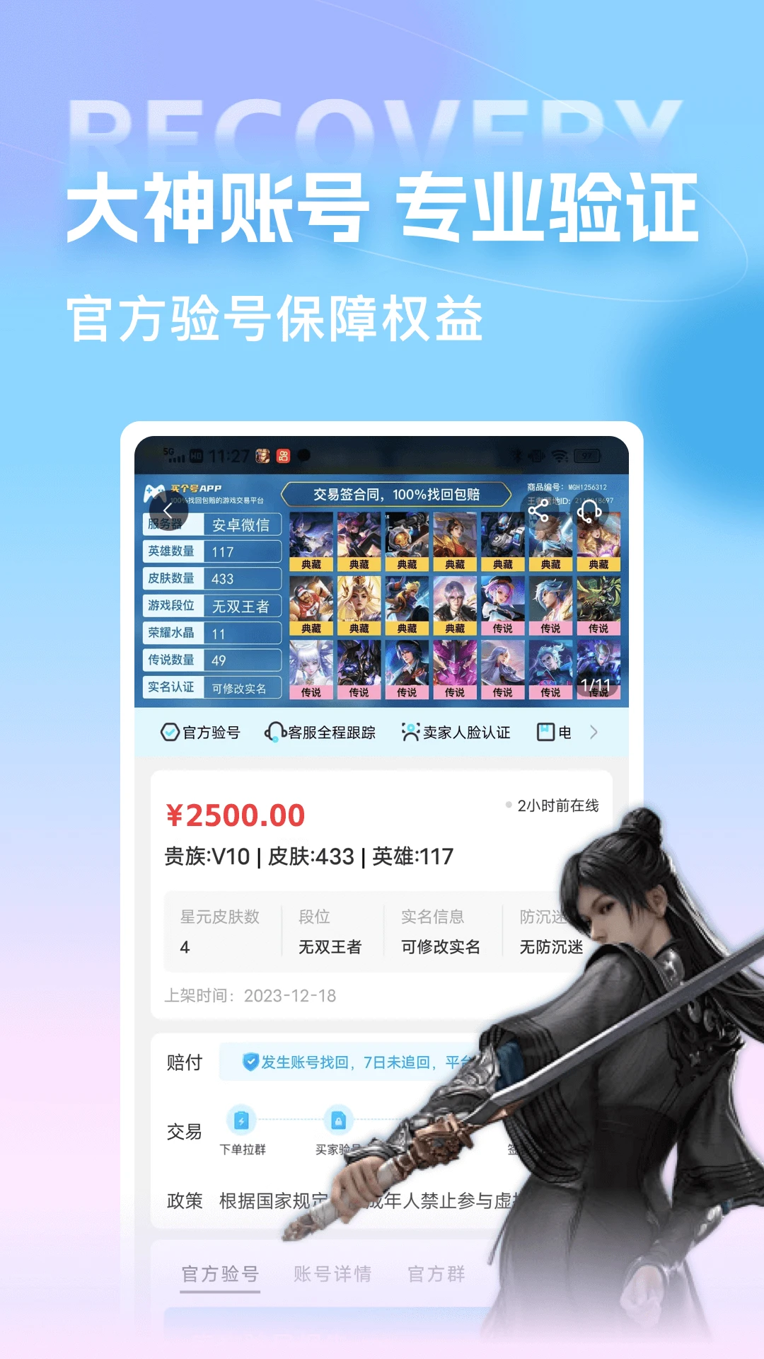 虚贝买号手机软件app截图