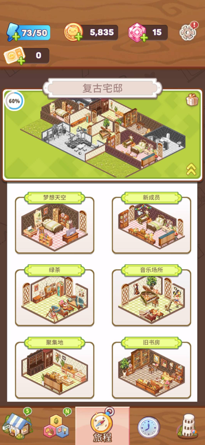 拼装小窝手游app截图