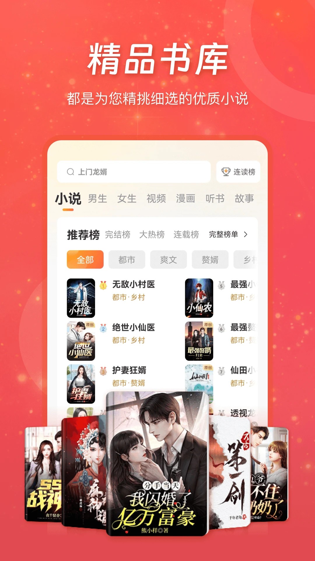 连尚读书极速版 免费版手机软件app截图