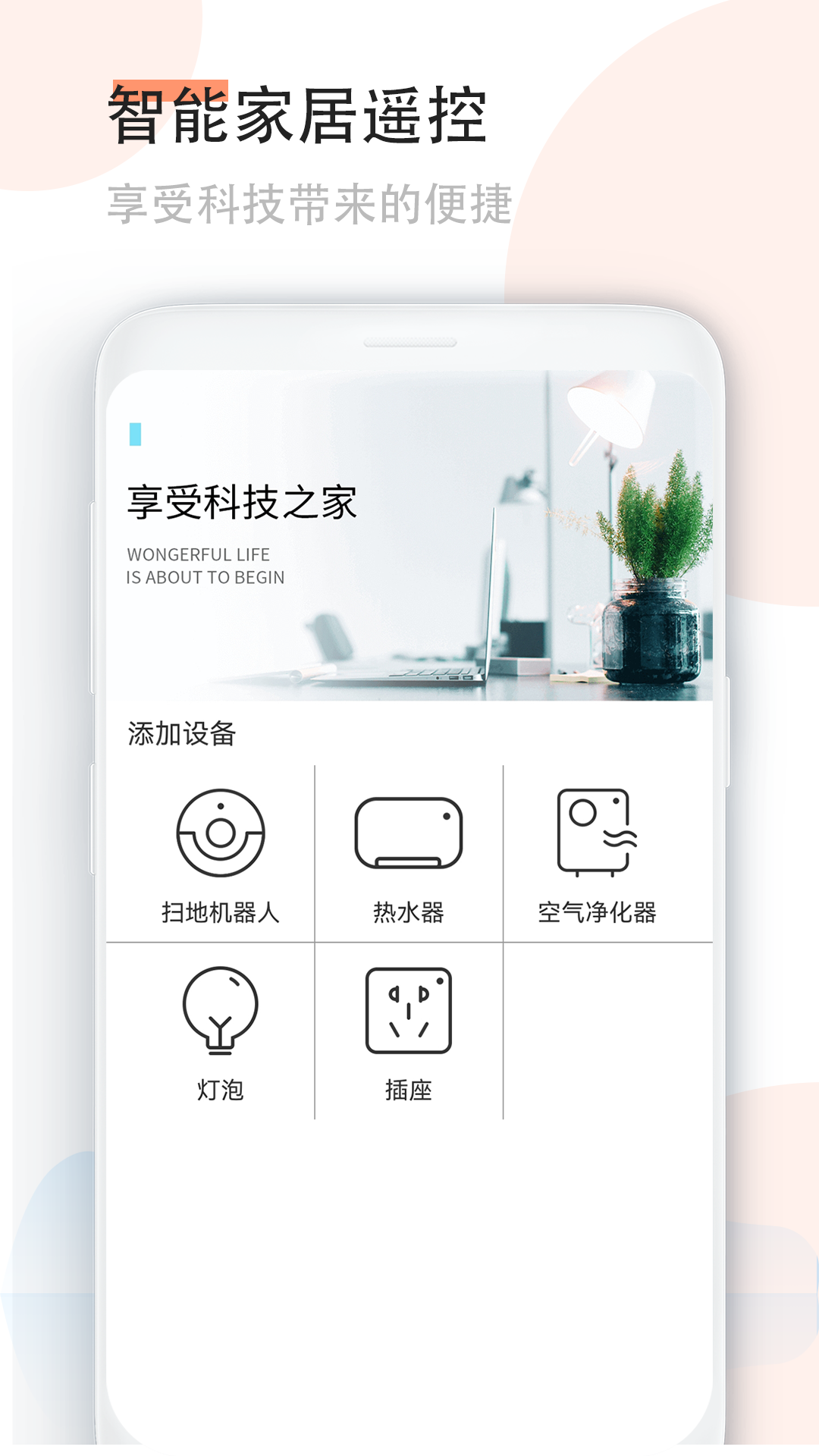 手机空调万能遥控器 最新版手机软件app截图