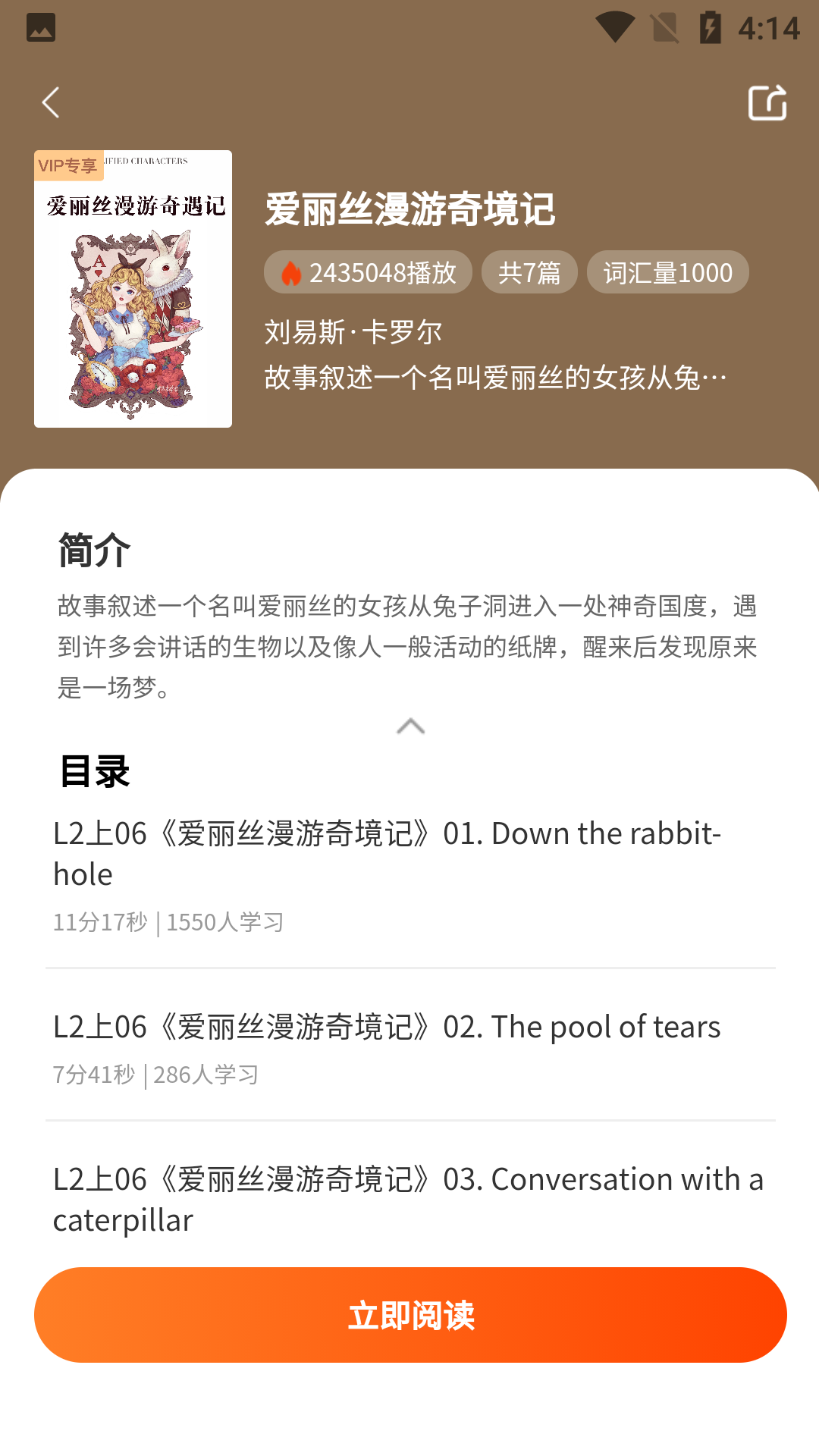 双语名著精读手机软件app截图