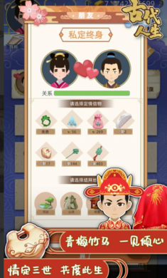 古代人生 免广告手游app截图