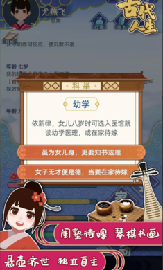 古代人生 免广告手游app截图