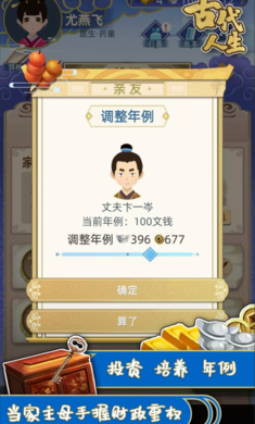 古代人生 免广告手游app截图