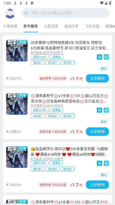 GG租号专业版手机软件app截图