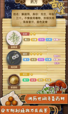 古代人生 安卓版手游app截图