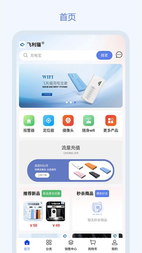 飞利猫手机软件app截图