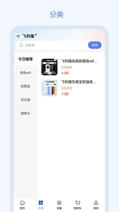 飞利猫手机软件app截图