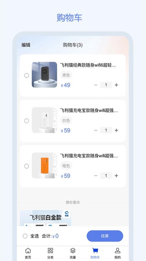 飞利猫手机软件app截图