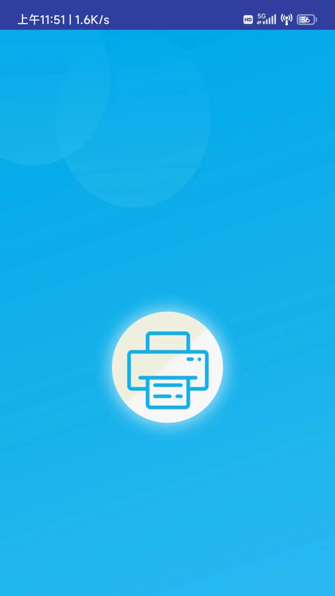 得力OTG打印手机软件app截图